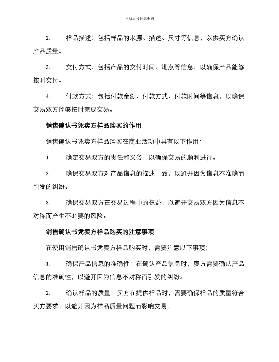 销售确认书凭卖方样品购买_第2页