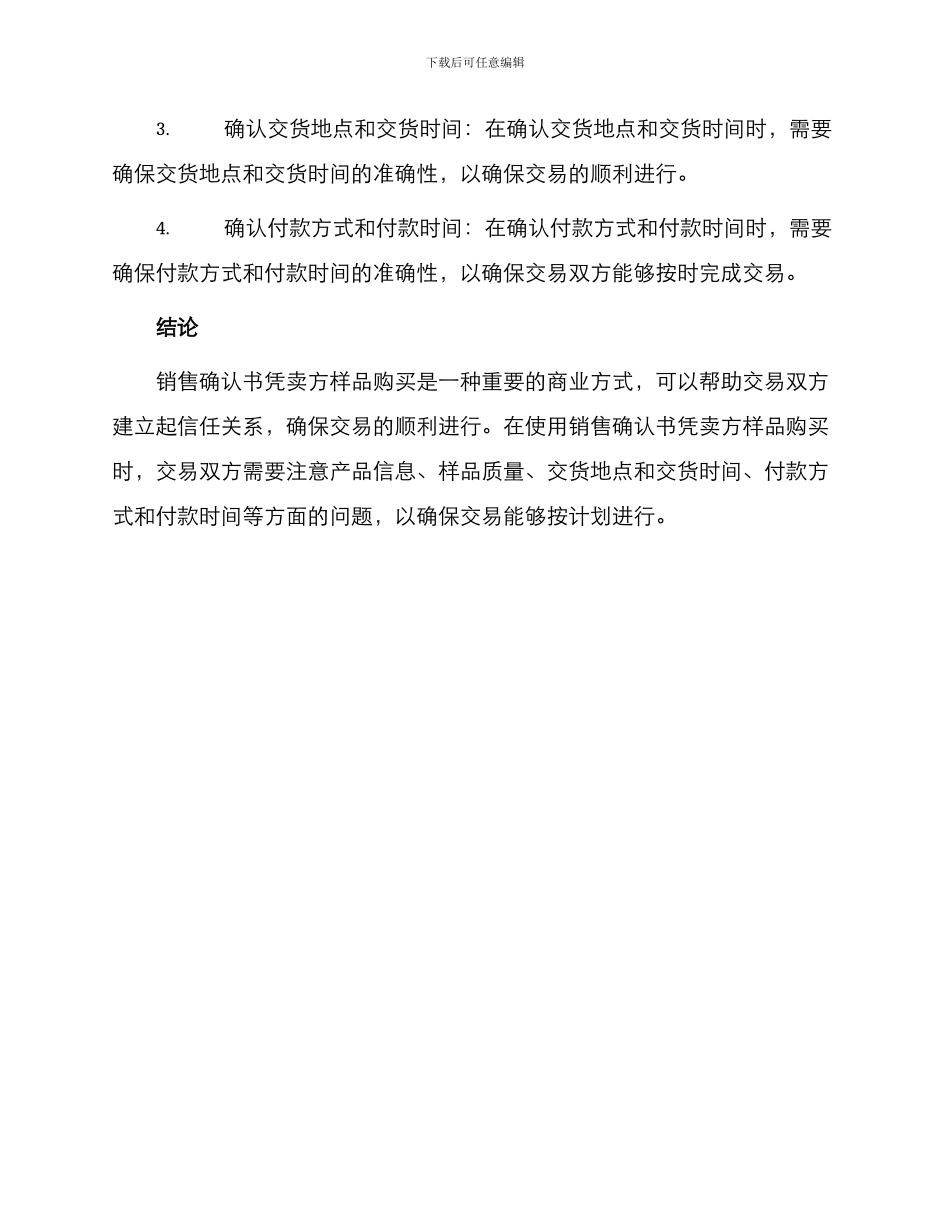 销售确认书凭卖方样品购买_第3页