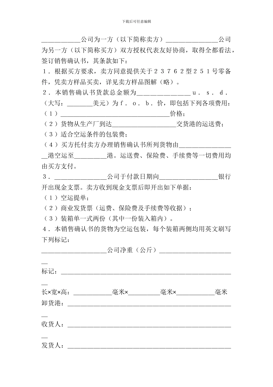 销售确认书范文_第2页