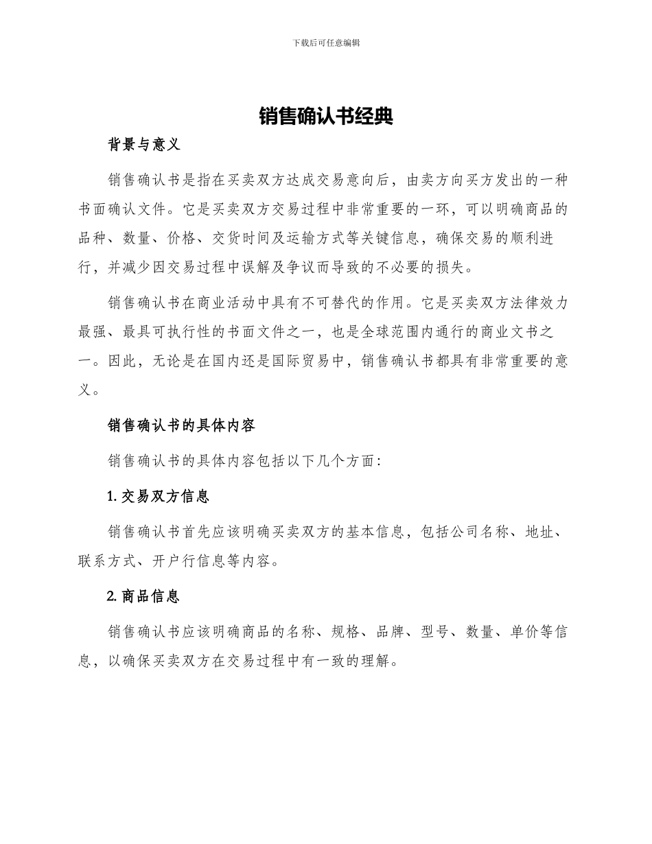 销售确认书经典_第1页