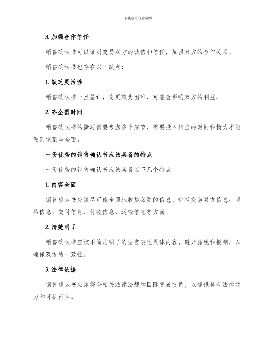 销售确认书经典_第3页