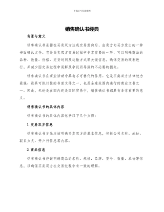 销售确认书经典