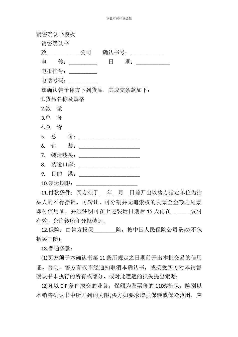 销售确认书模板_第2页