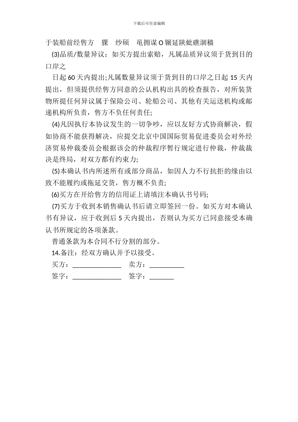 销售确认书模板_第3页