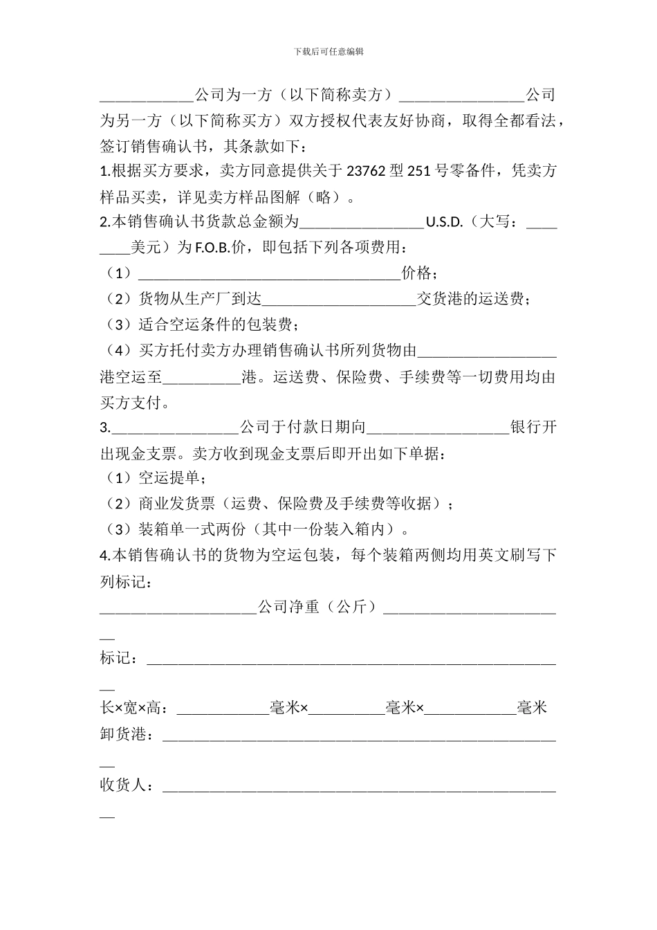 销售确认书范本(凭卖方样品购买)_第2页