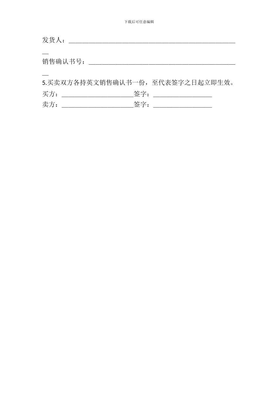 销售确认书范本(凭卖方样品购买)_第3页