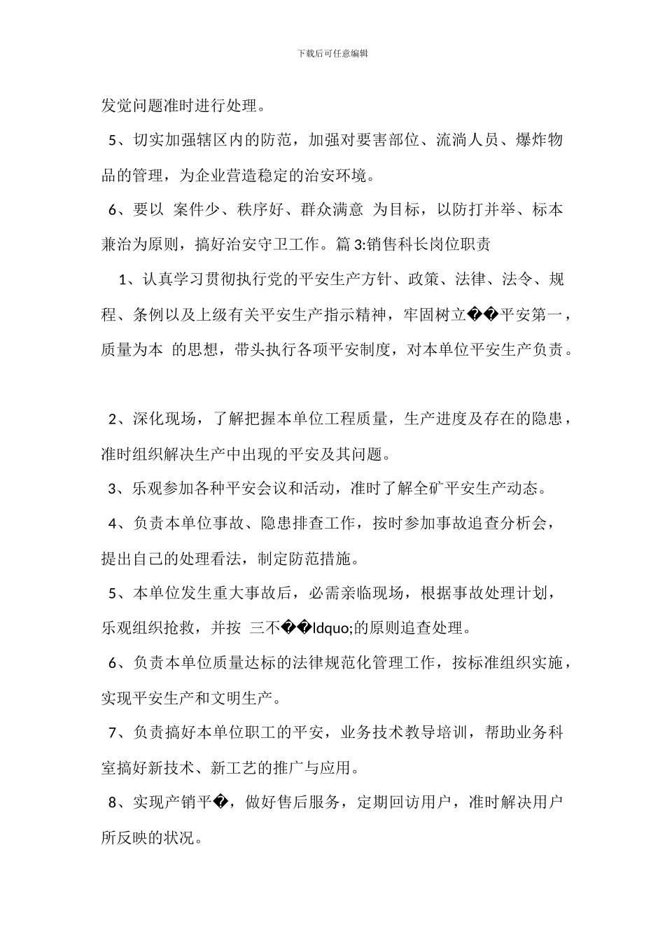 销售科副科长岗位职责_第2页