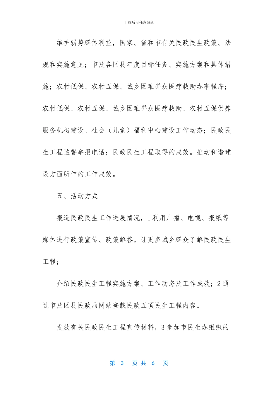 销售策划方案模板word_第3页