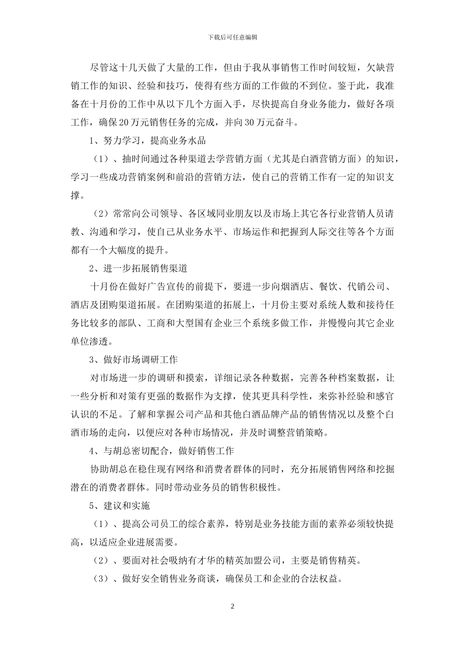 销售第四季度工作计划_第2页