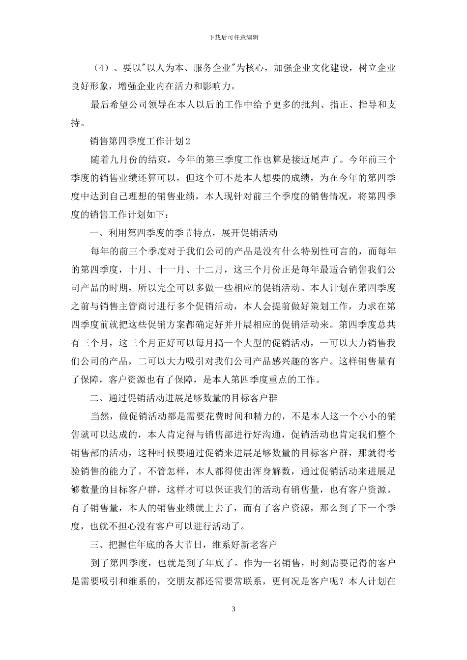 销售第四季度工作计划_第3页