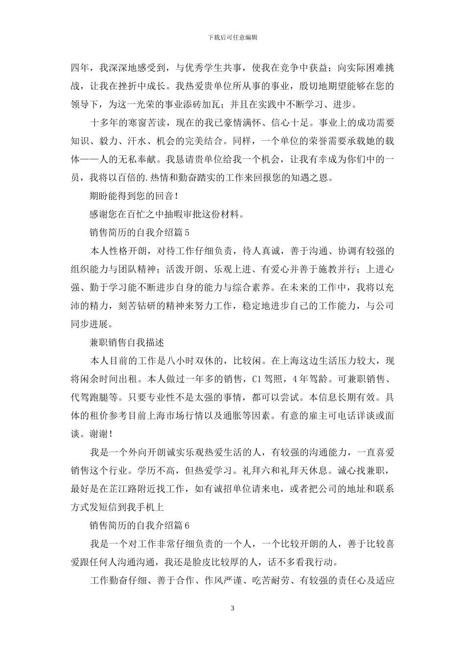 销售简历的自我介绍模板九篇_第3页