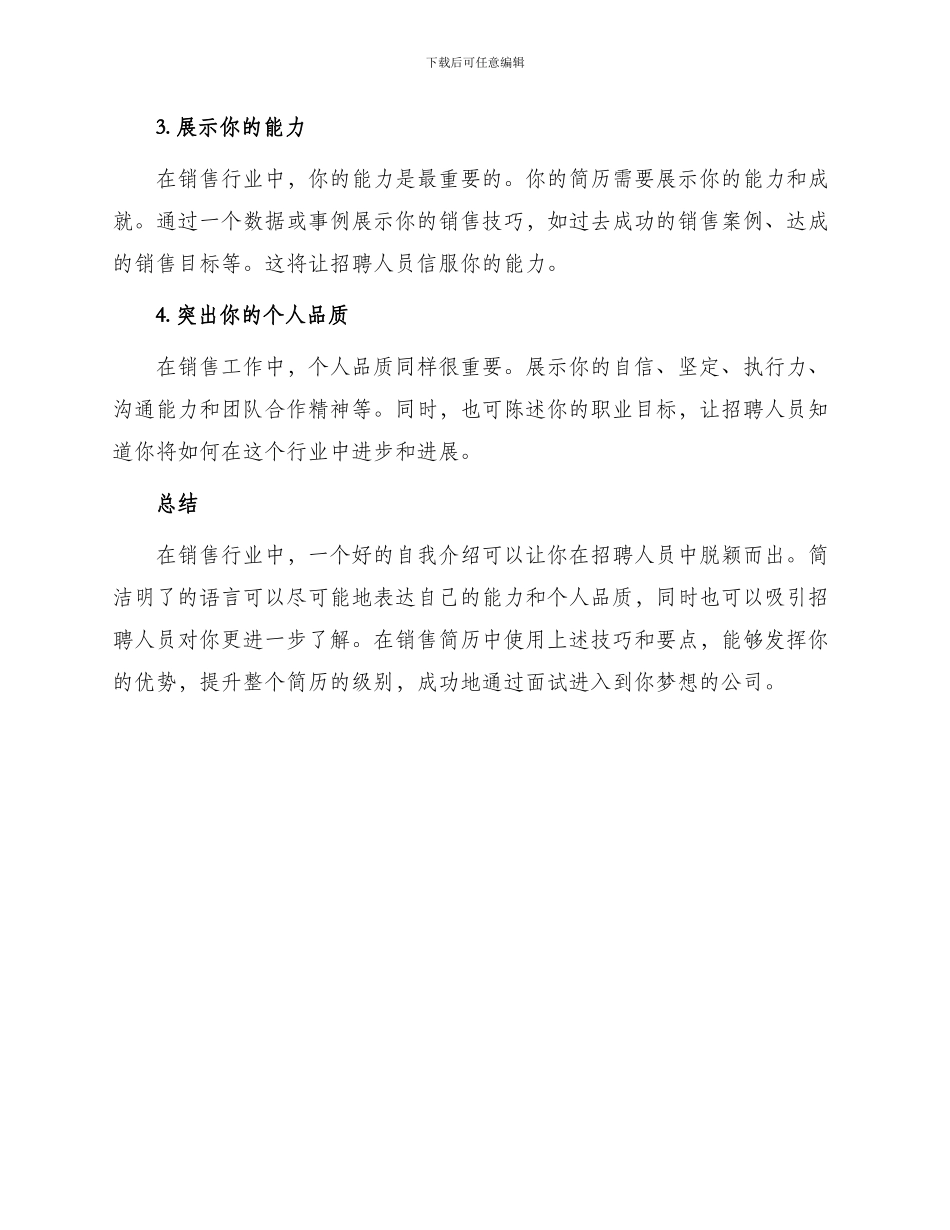 销售简历自我介绍_第2页