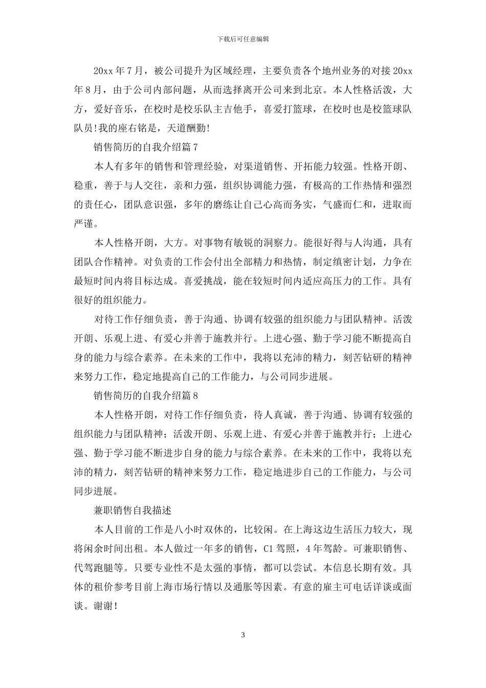 销售简历的自我介绍模板锦集9篇_第3页