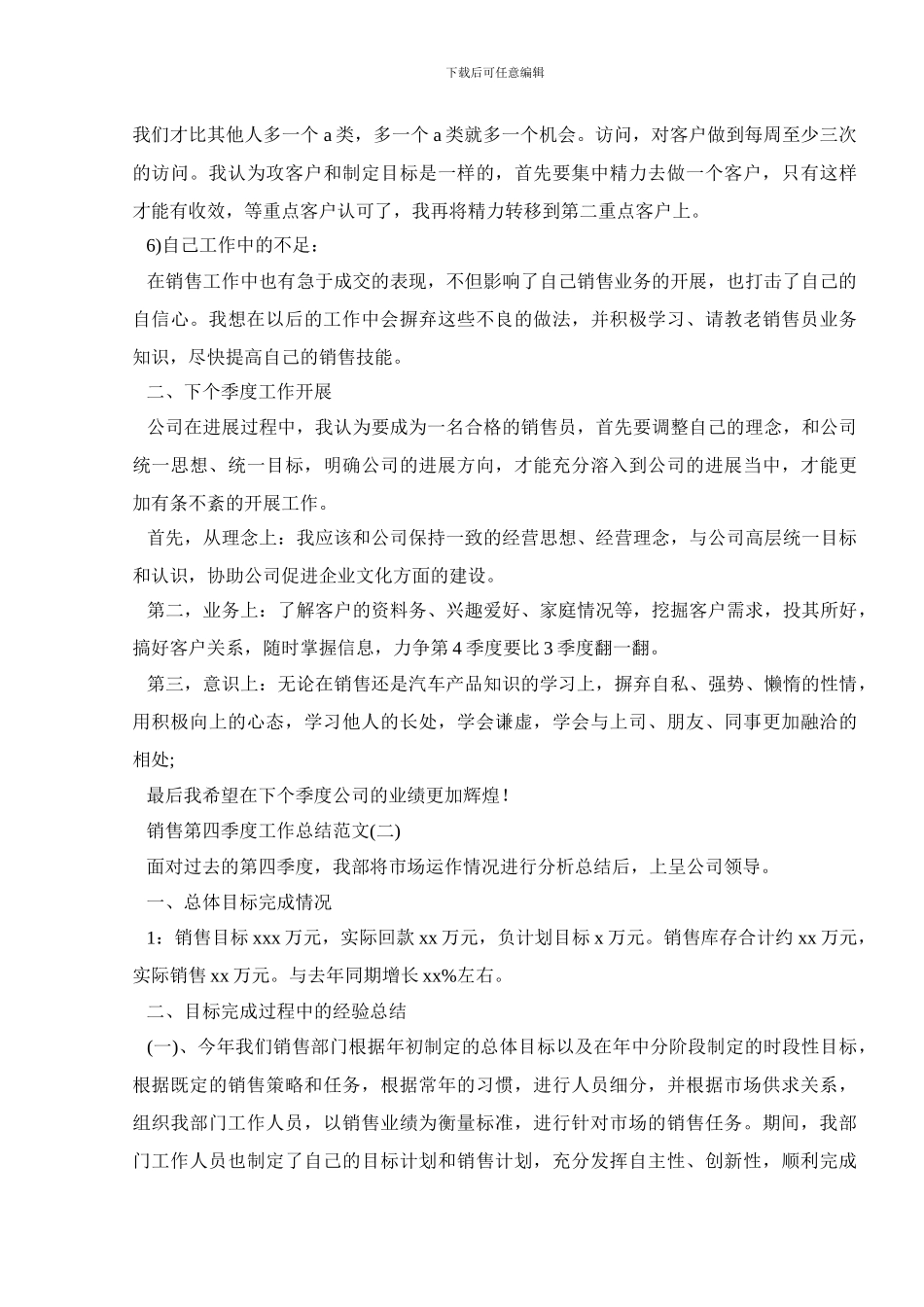 销售第四季度工作总结范文_第2页