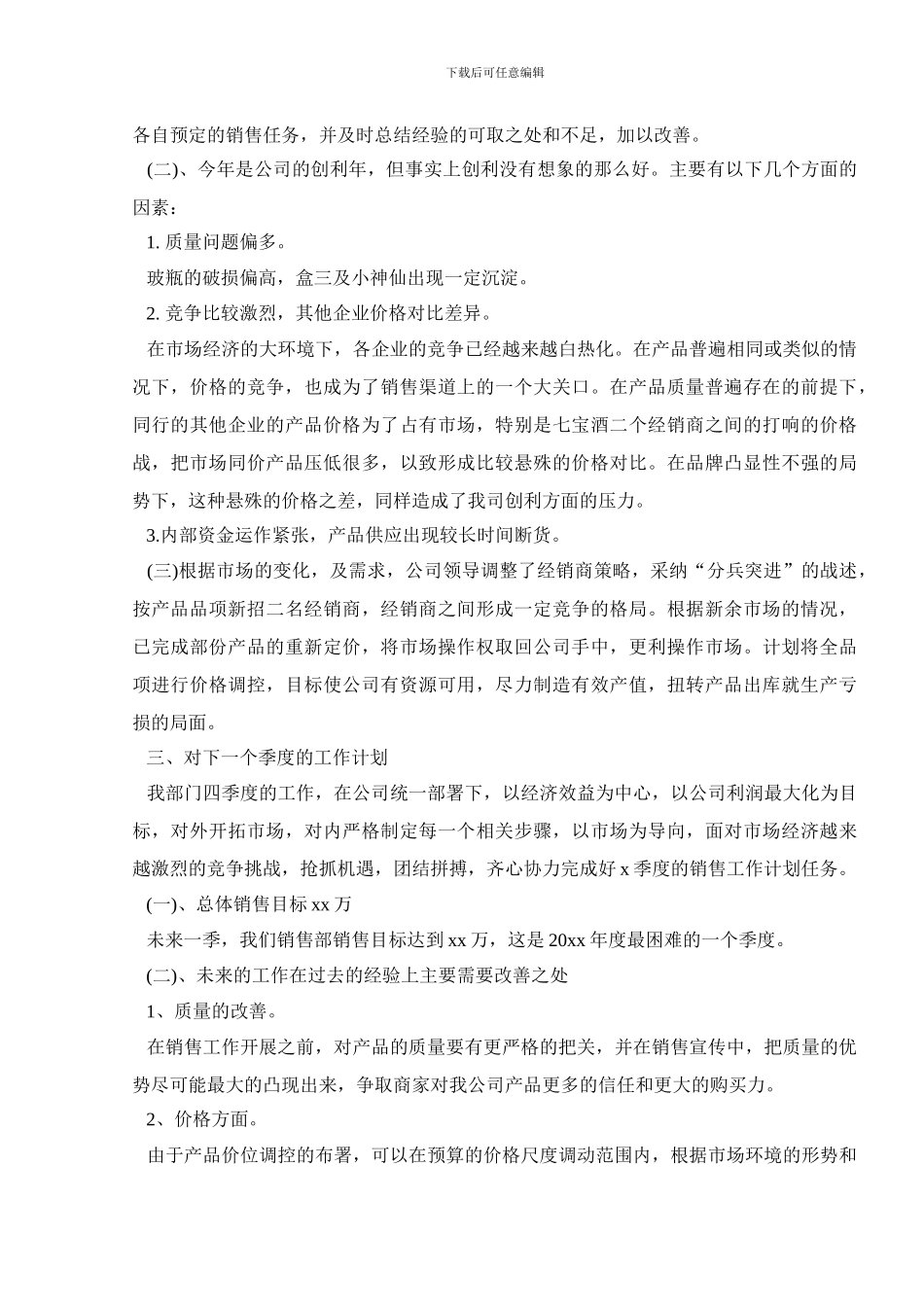 销售第四季度工作总结范文_第3页