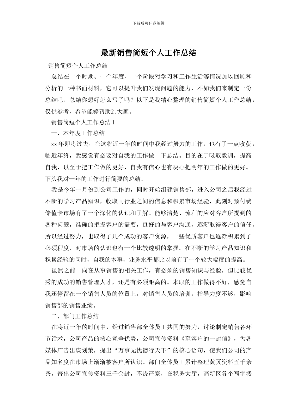 销售简短个人工作总结_第1页