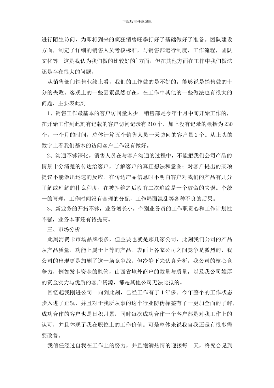 销售简短个人工作总结_第2页
