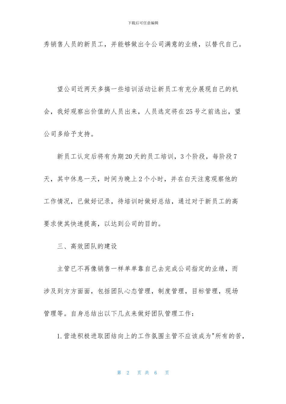 销售管理工作计划书范文_第2页