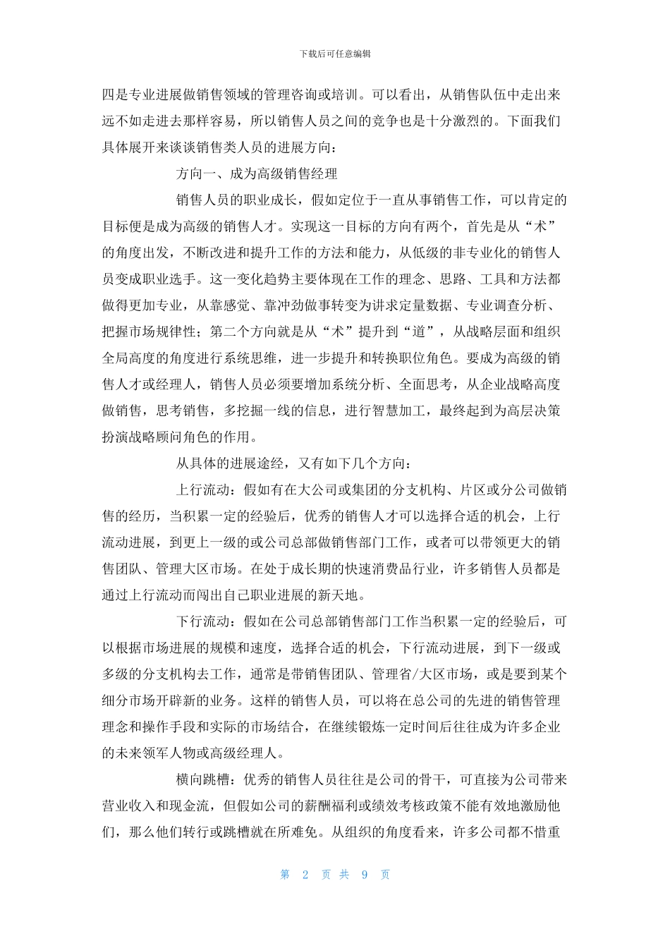 销售类人员的五种发展方向_第2页