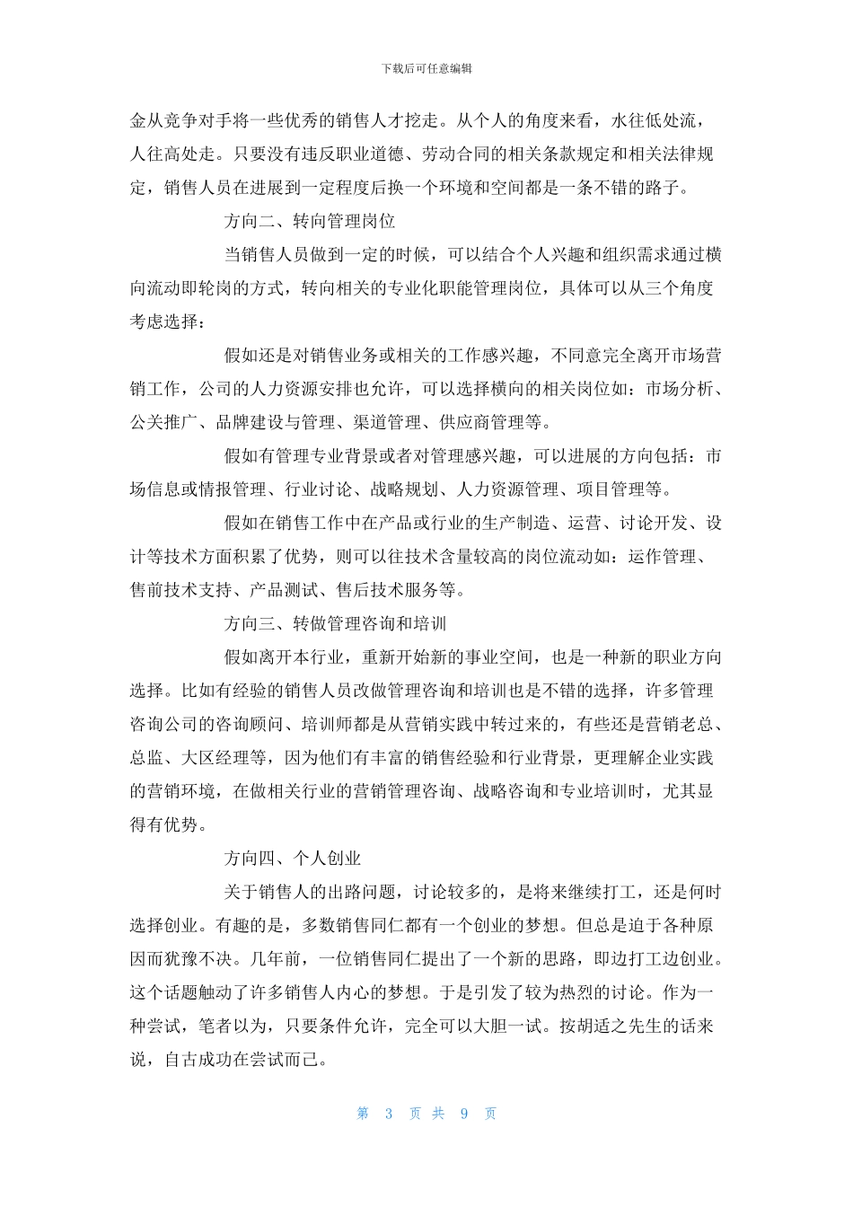 销售类人员的五种发展方向_第3页