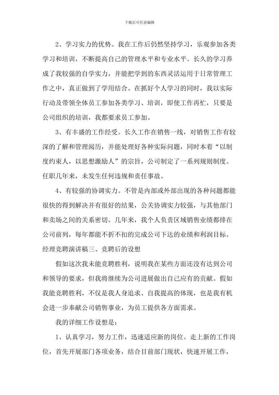 销售竞争经理演讲稿5篇_第2页