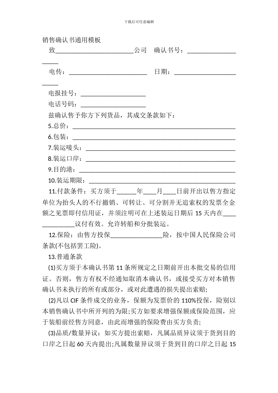 销售确认书通用模板_第2页