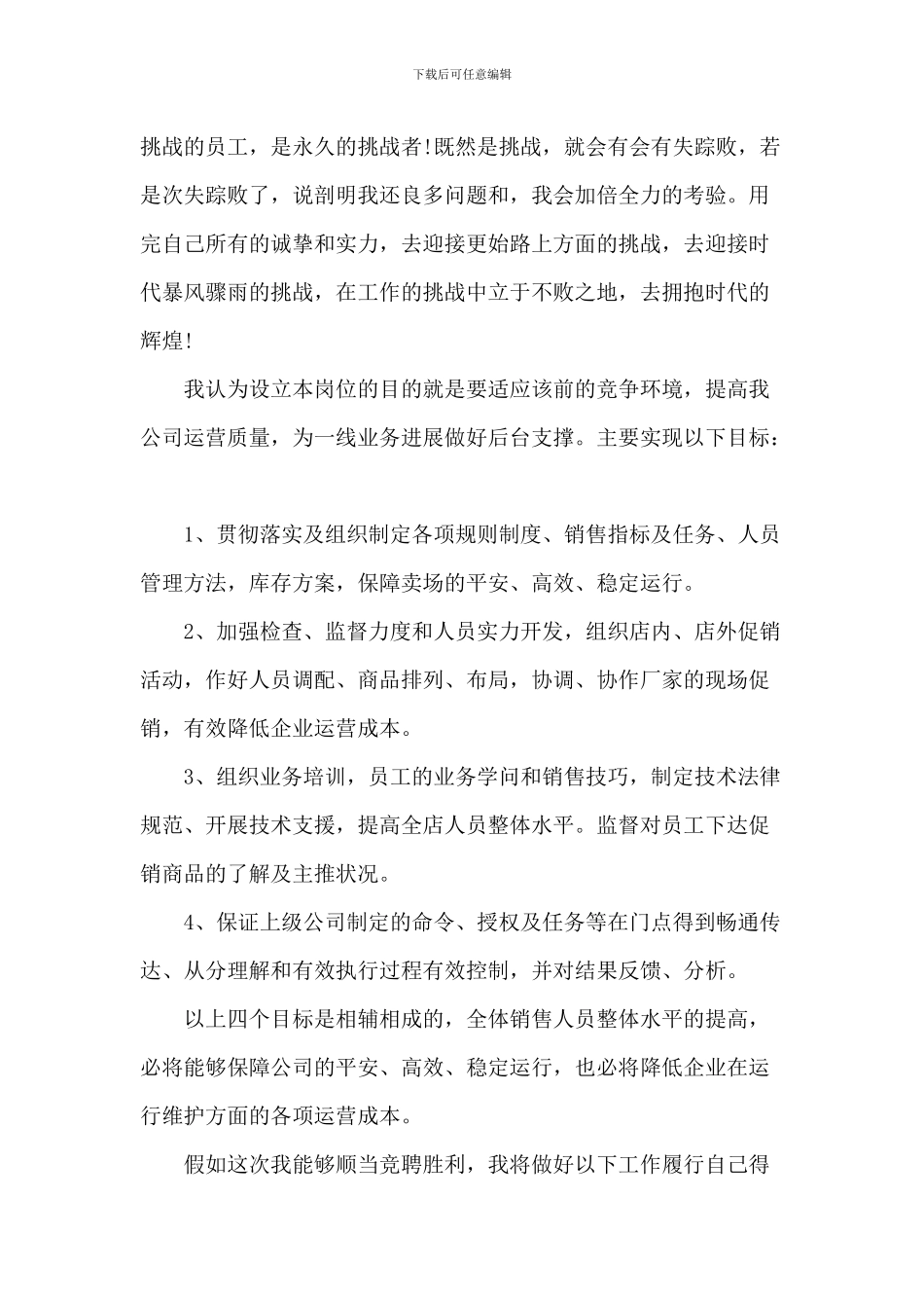 销售竞聘上岗演讲稿5篇_第2页