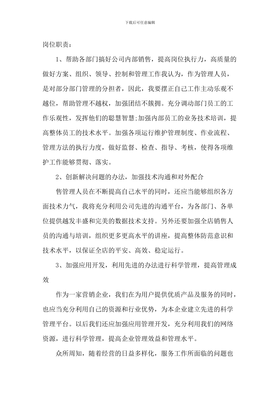 销售竞聘上岗演讲稿5篇_第3页