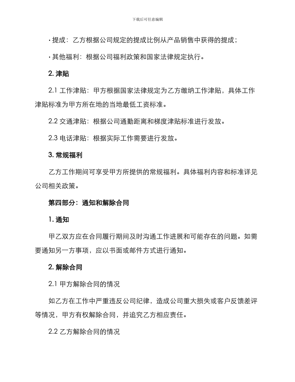 销售类劳务合同_第2页