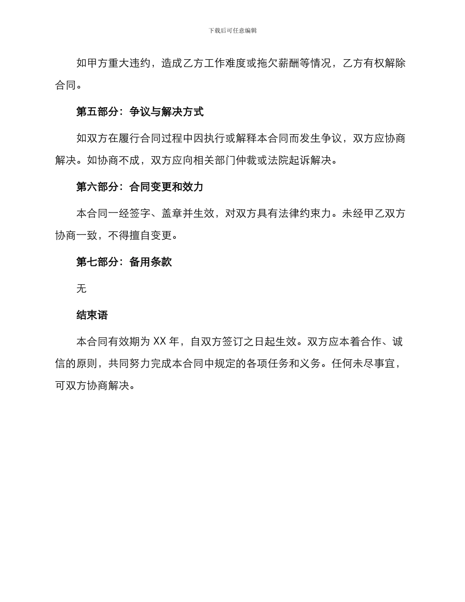 销售类劳务合同_第3页