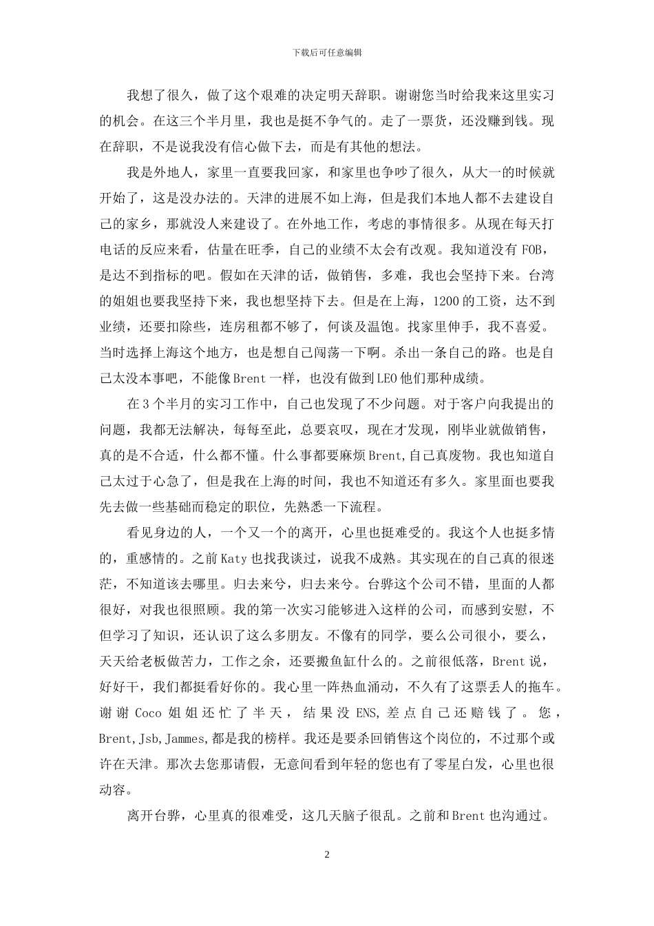 销售管理辞职报告大全_第2页