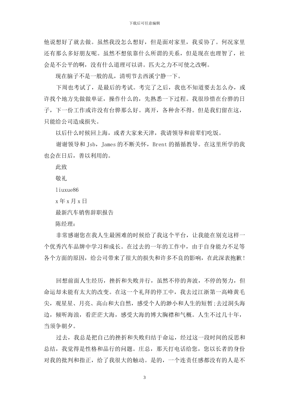 销售管理辞职报告大全_第3页