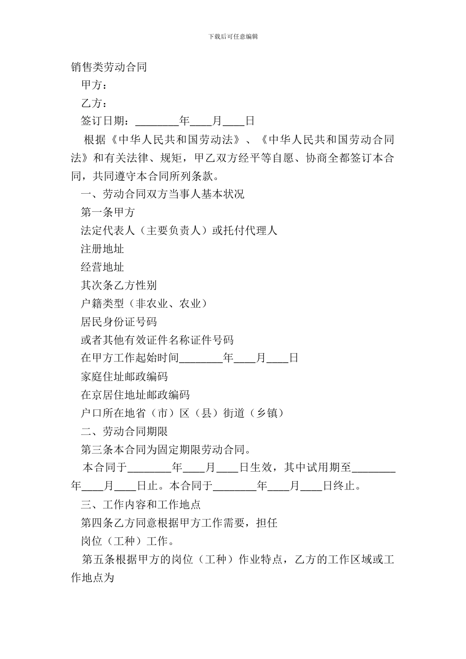 销售类劳动合同_第2页
