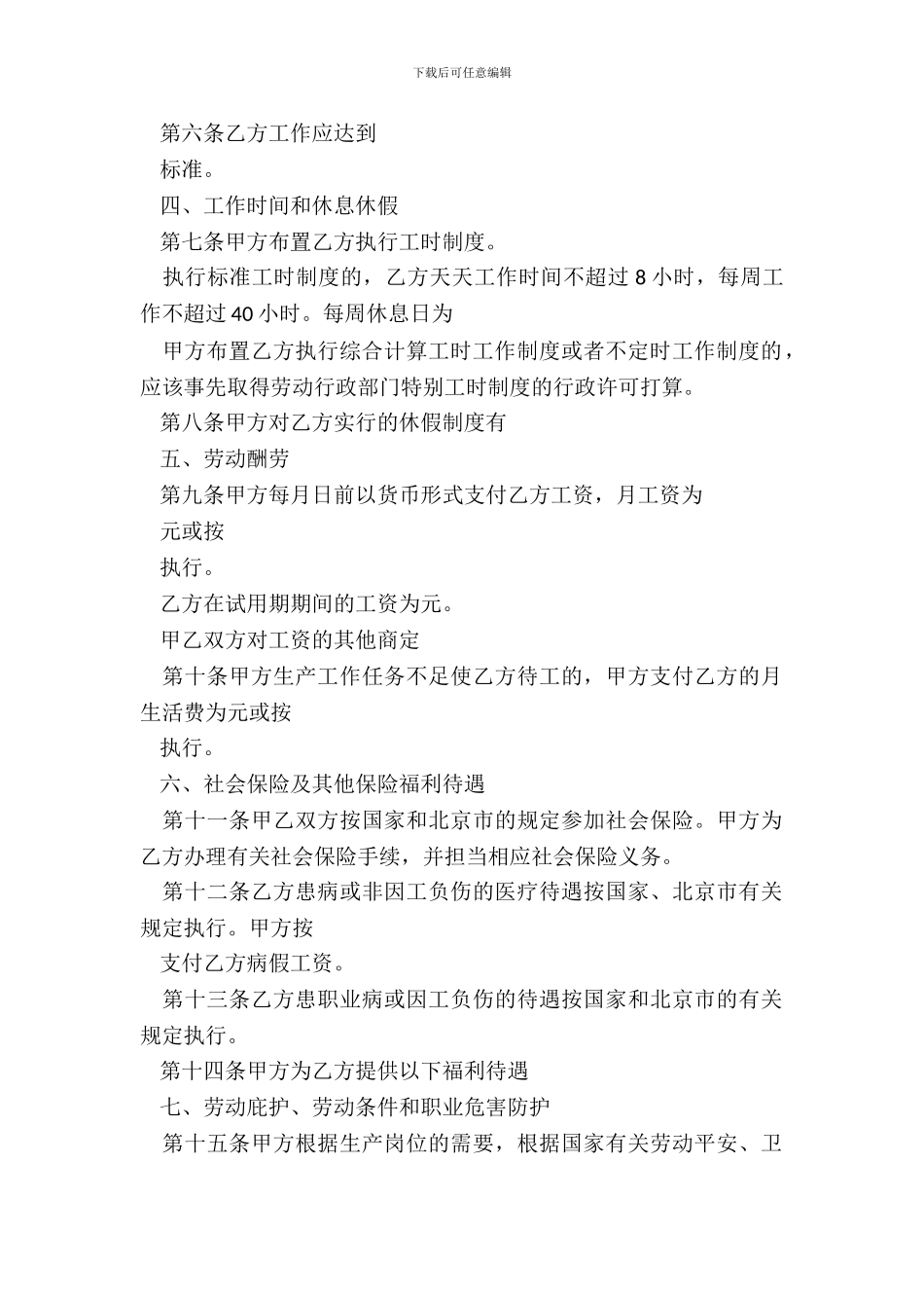 销售类劳动合同_第3页