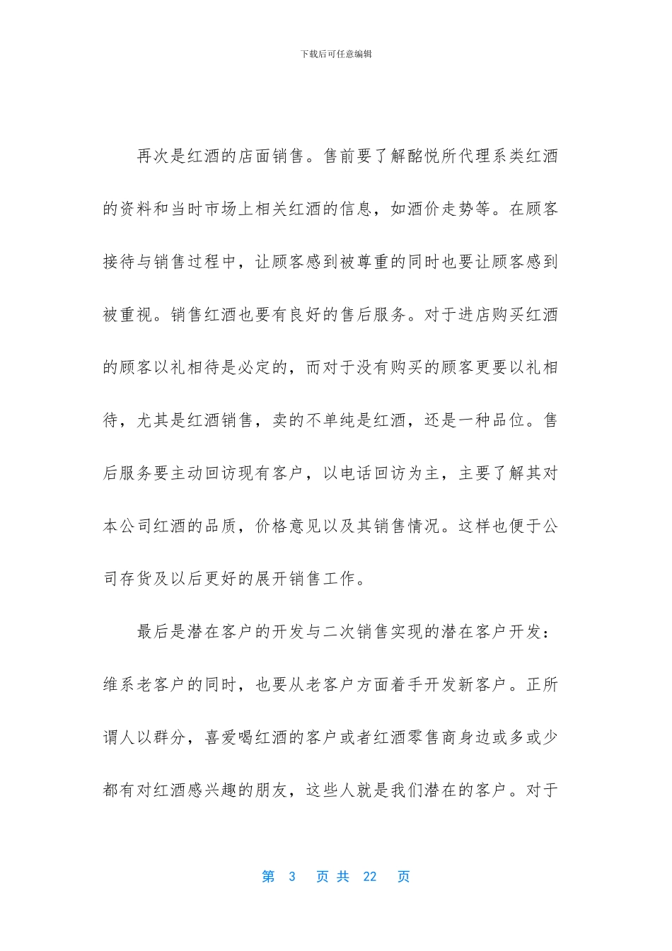 销售红酒门店工作总结_第3页