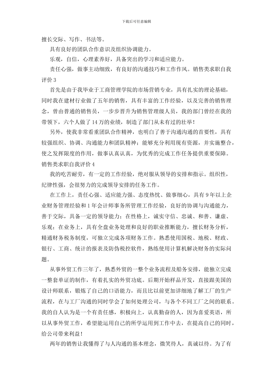 销售类求职自我评价_第2页