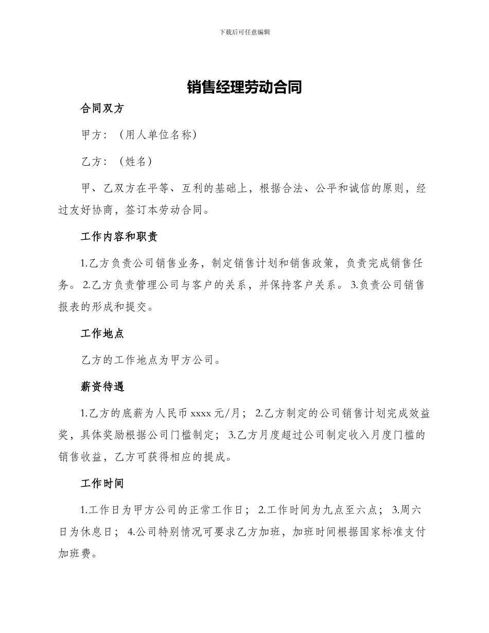 销售经理劳动合同_第1页