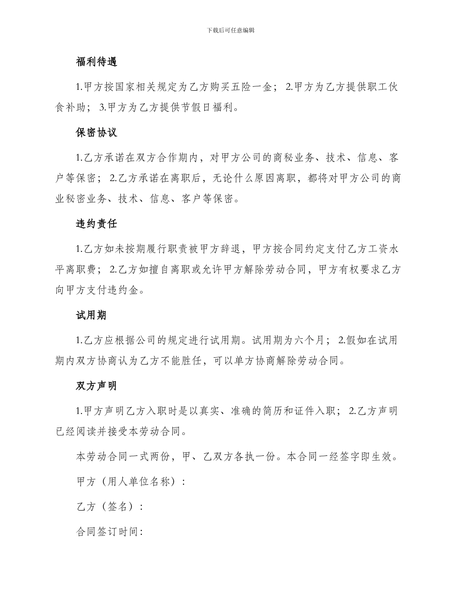 销售经理劳动合同_第2页