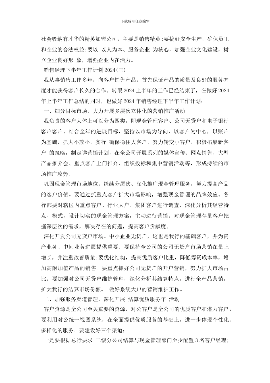 销售经理下半年工作计划_第3页
