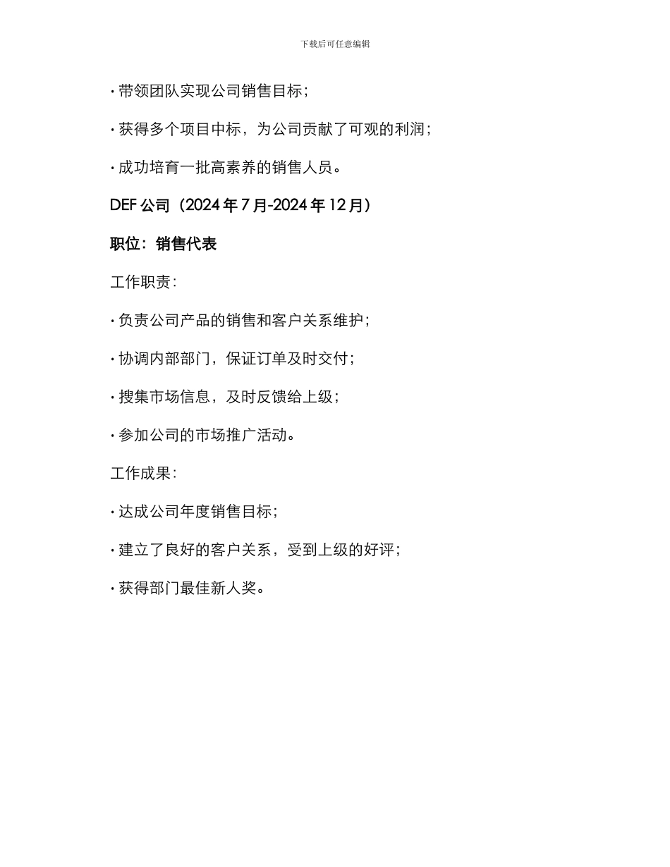 销售经理应聘个人简历_第2页