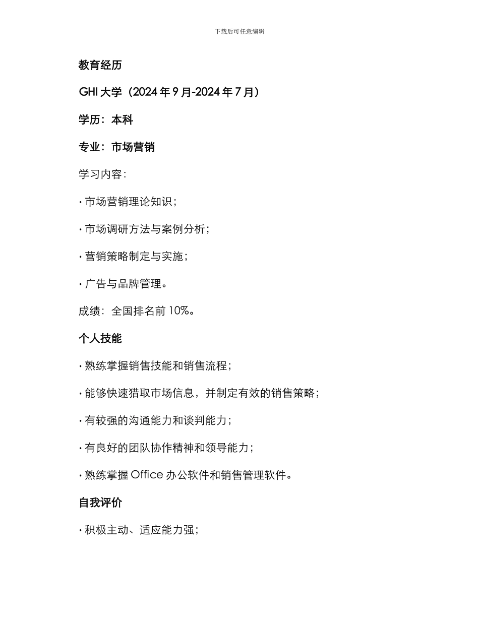 销售经理应聘个人简历_第3页