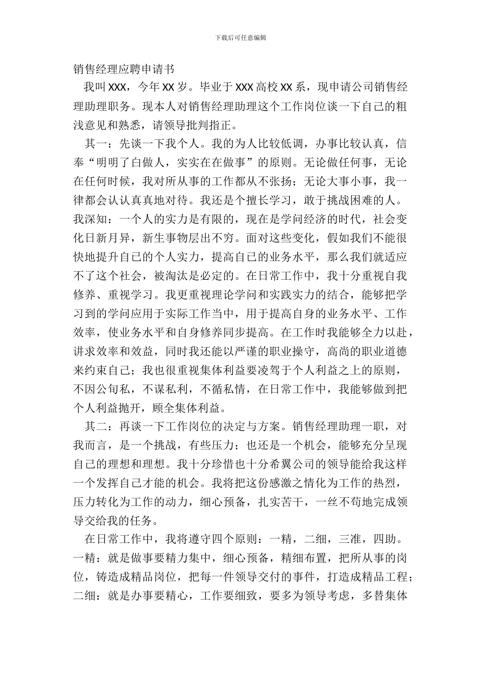 销售经理应聘申请书_第2页