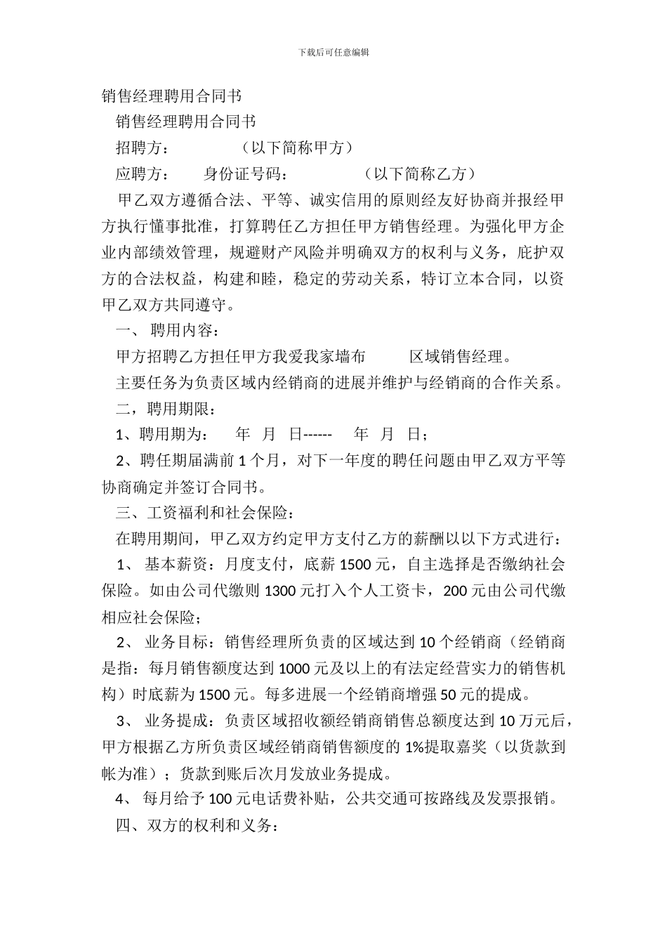 销售经理聘用合同书_第2页