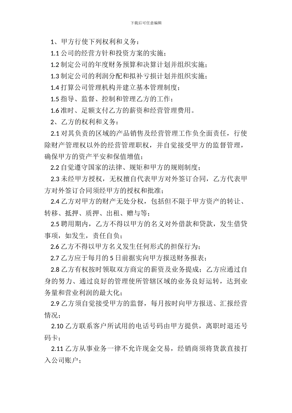 销售经理聘用合同书_第3页