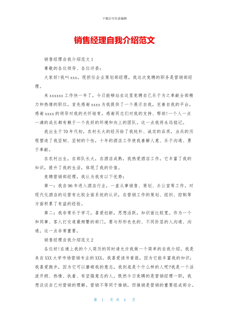 销售经理自我介绍范文_第1页