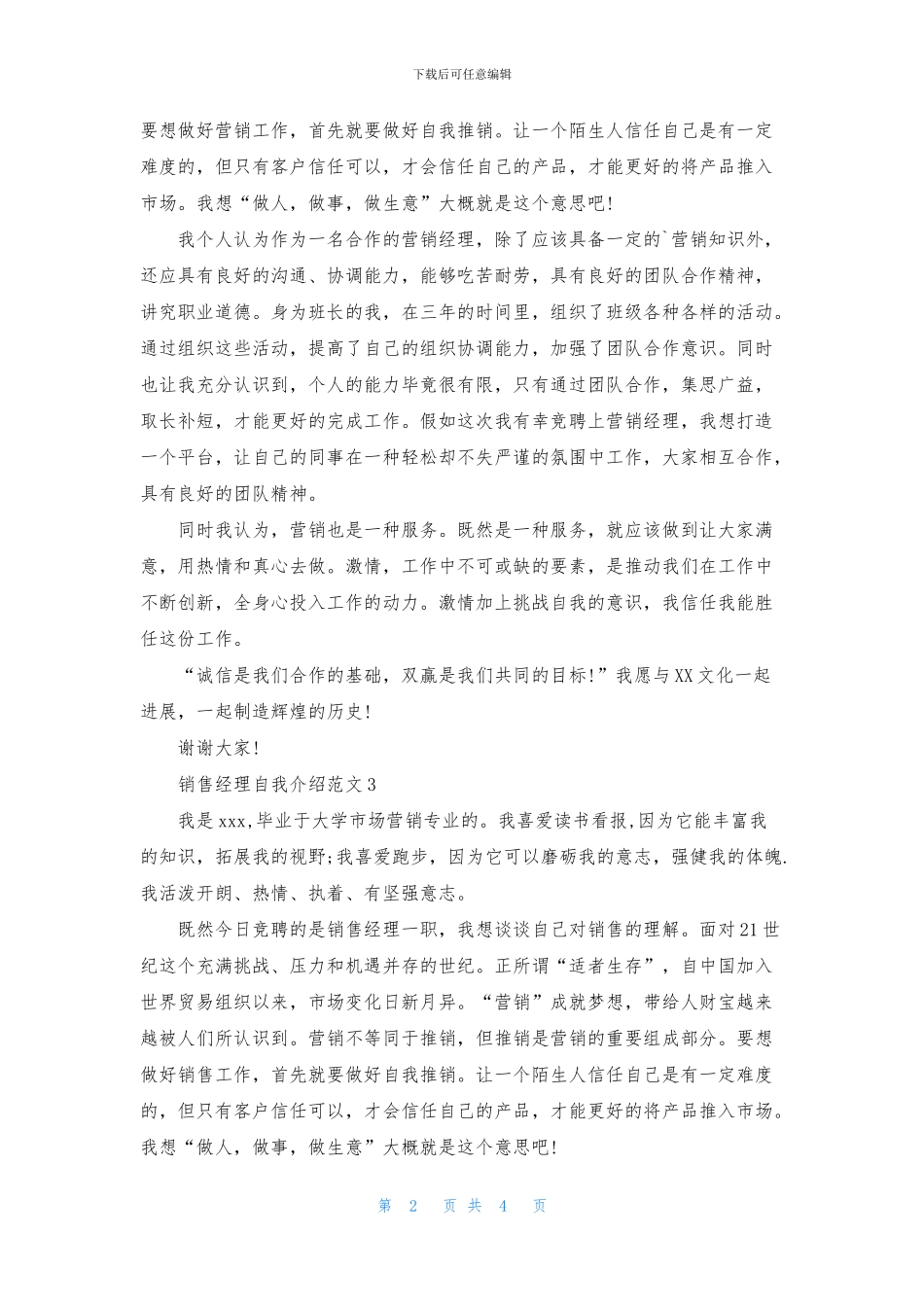销售经理自我介绍范文_第2页