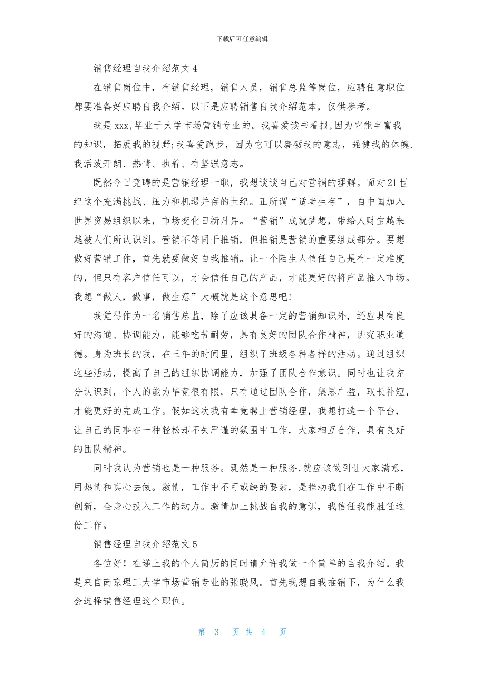 销售经理自我介绍范文_第3页