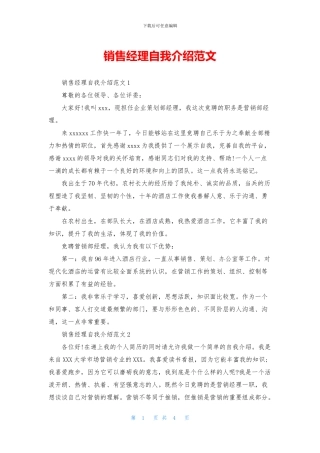 销售经理自我介绍范文