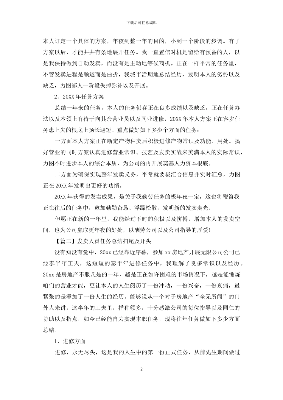 销售职员工作总结开头及结尾_第2页