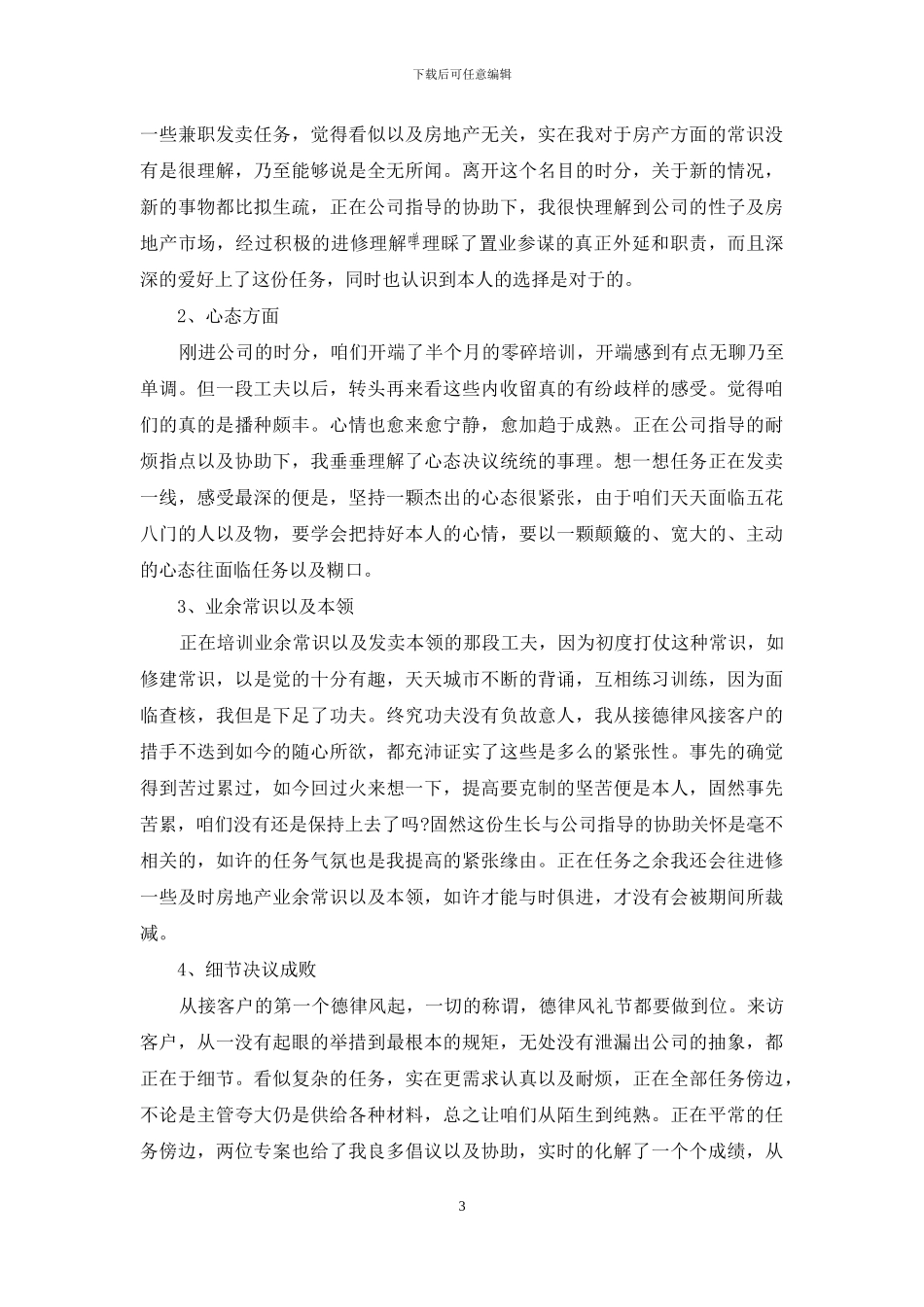 销售职员工作总结开头及结尾_第3页